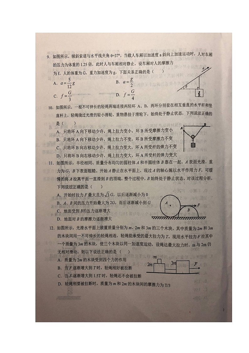 2020六安一中高一（茅以升班）上学期第二次阶段检测物理试题扫描版含答案第3页