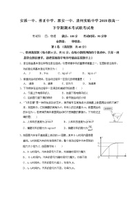 2019晋江（安溪一中、养正中学、惠安一中、泉州实验中学四校）高一下学期期末考试物理试题含答案