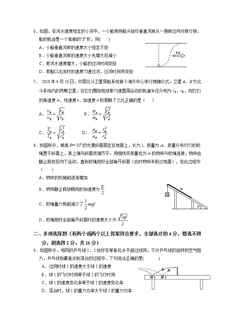 2019晋江（安溪一中、养正中学、惠安一中、泉州实验中学四校）高一下学期期末考试物理试题含答案02