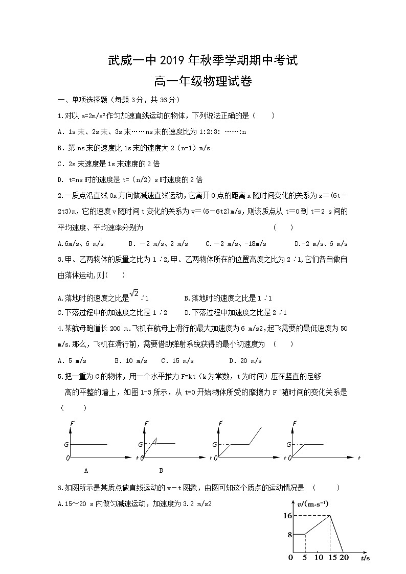2020武威一中高一上学期期中考试物理试卷含答案第1页