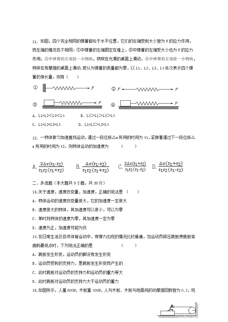 2020武威一中高一上学期期中考试物理试卷含答案第3页