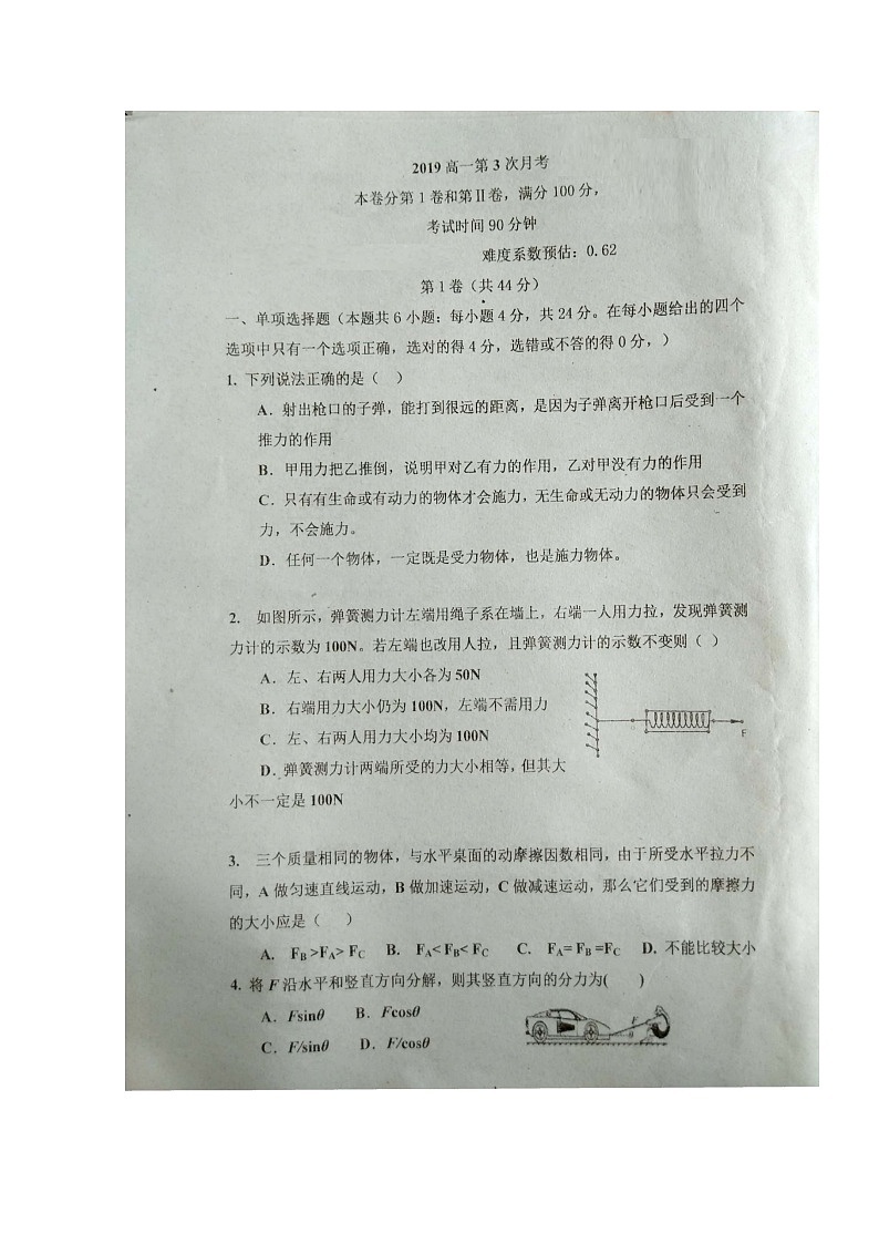 2020海南省国兴中学高一上学期第三次月考物理试题扫描版含答案第1页