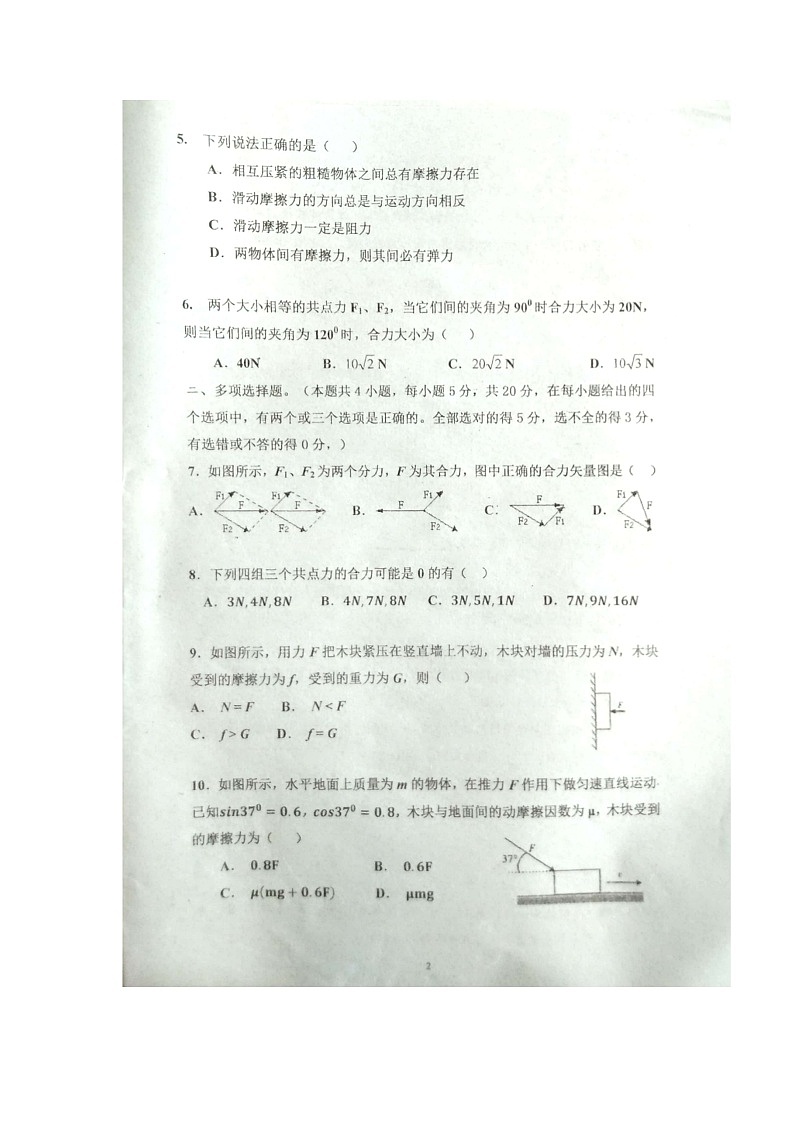 2020海南省国兴中学高一上学期第三次月考物理试题扫描版含答案第2页