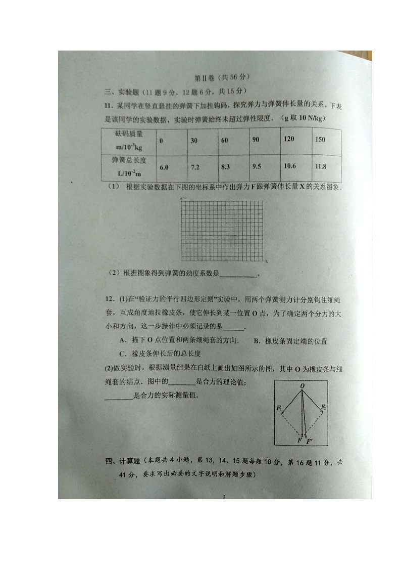 2020海南省国兴中学高一上学期第三次月考物理试题扫描版含答案第3页