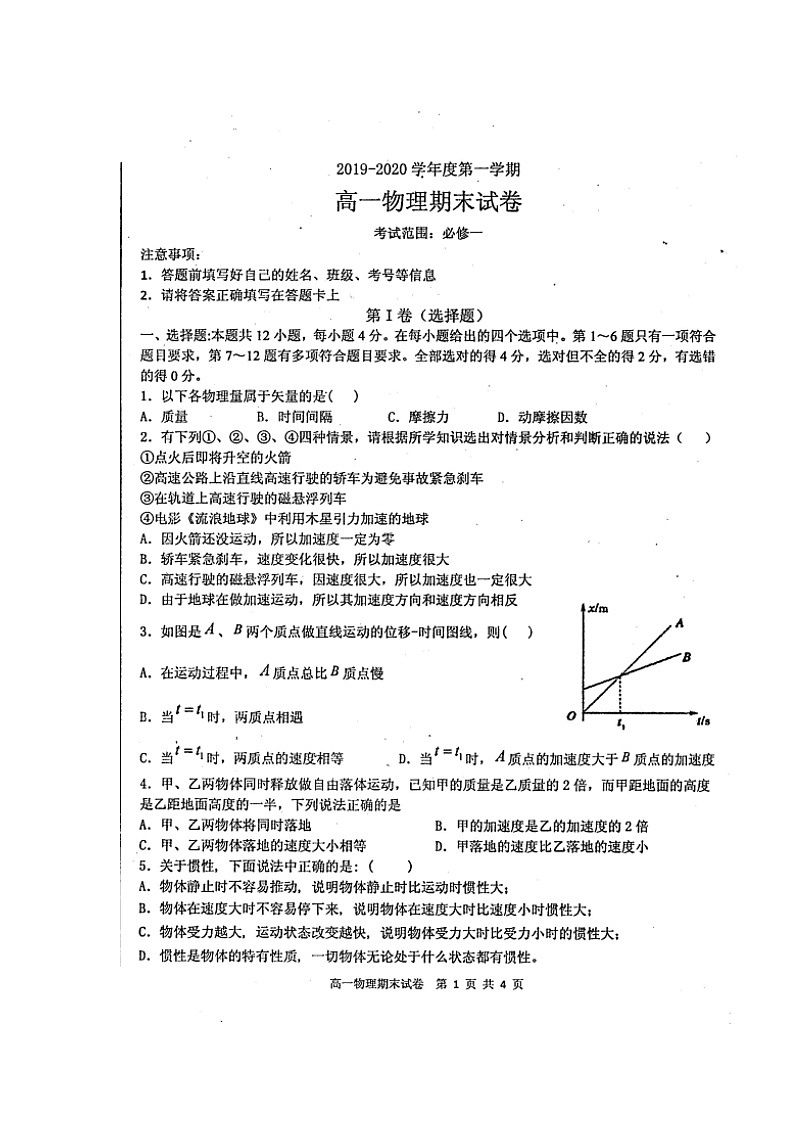 2020揭阳产业园高一上学期期末考试物理试题扫描版含答案01