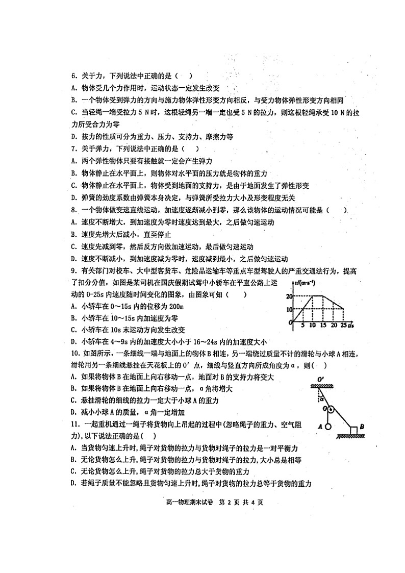 2020揭阳产业园高一上学期期末考试物理试题扫描版含答案02