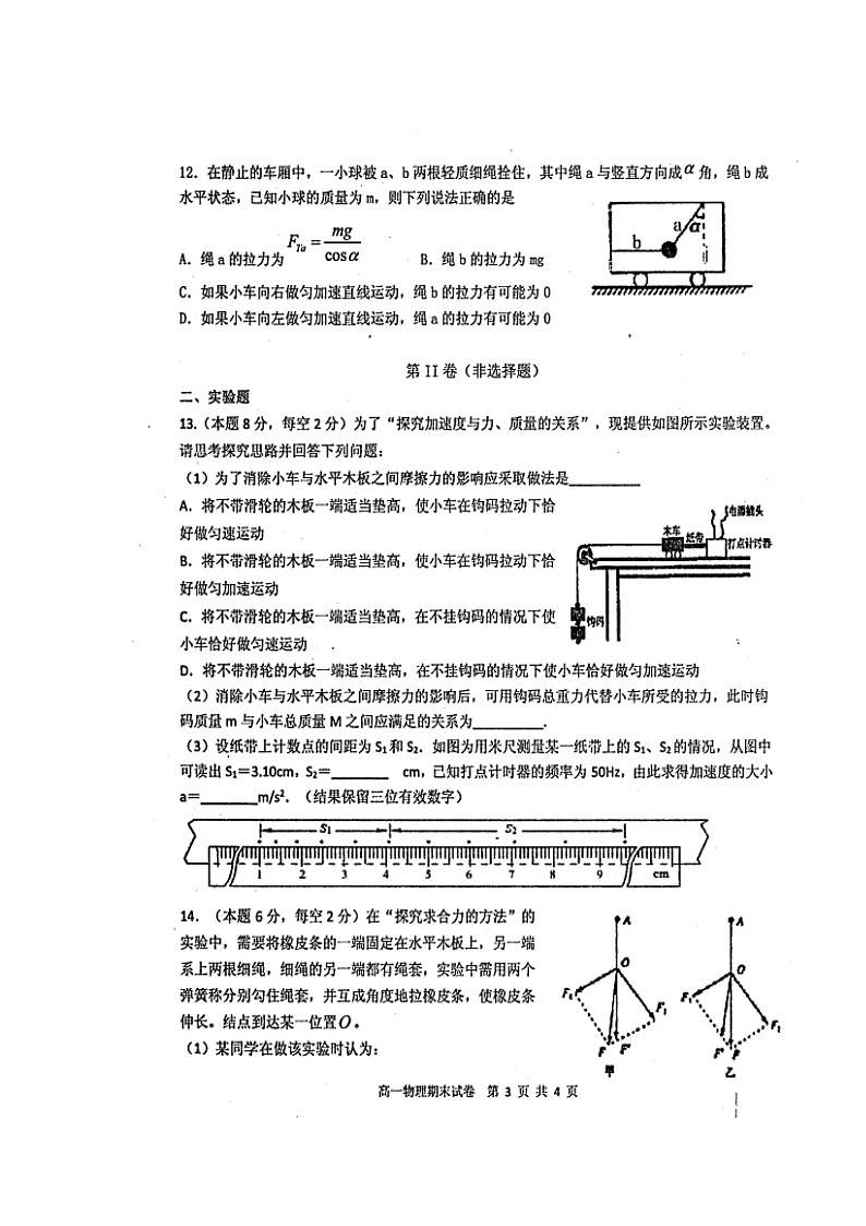 2020揭阳产业园高一上学期期末考试物理试题扫描版含答案03