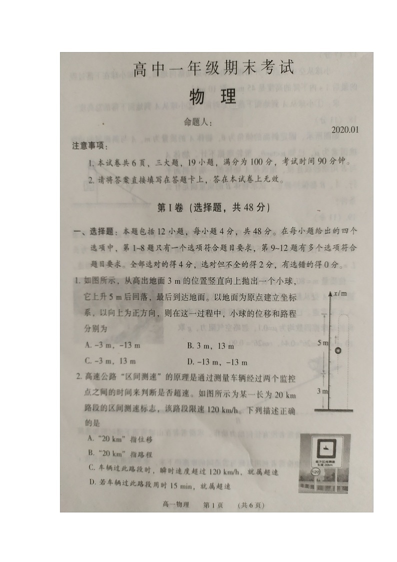 2020濮阳高一上学期期末考试物理试卷扫描版含答案01