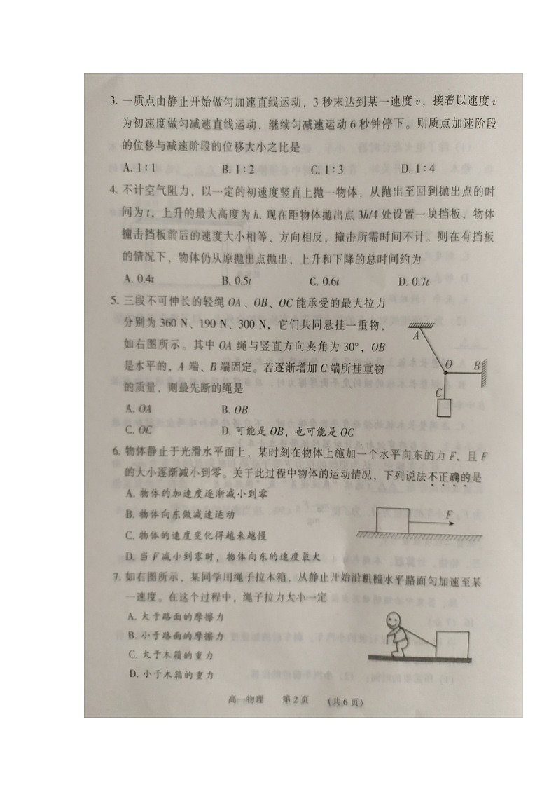 2020濮阳高一上学期期末考试物理试卷扫描版含答案02