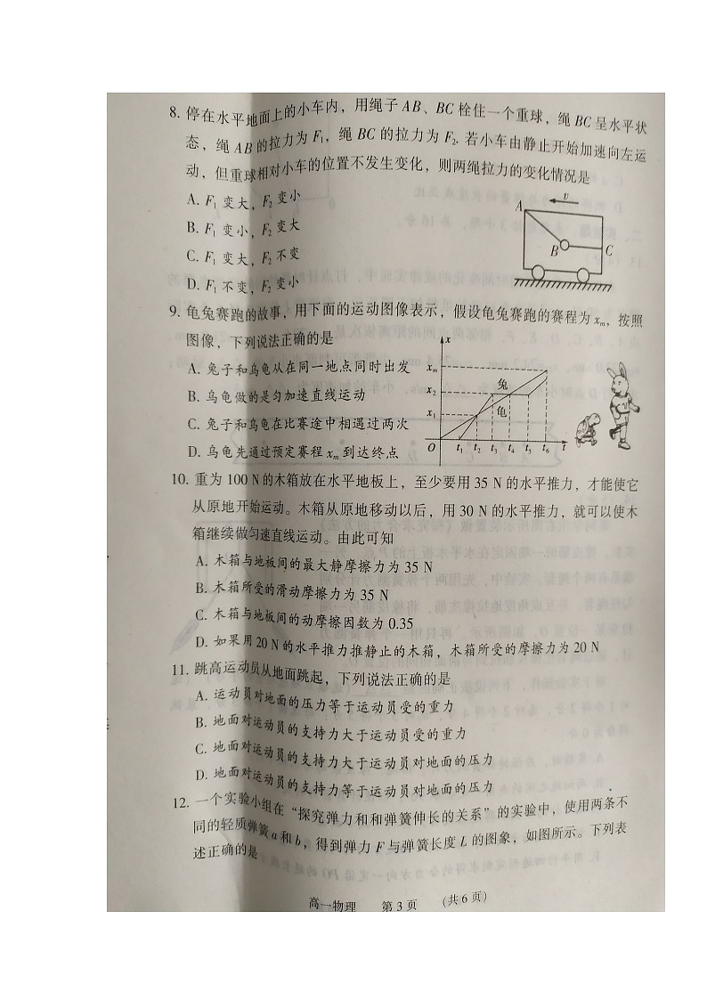 2020濮阳高一上学期期末考试物理试卷扫描版含答案03