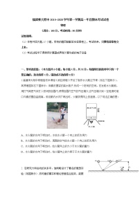 2020福建省师大附中高一上学期期末考试物理试题含答案