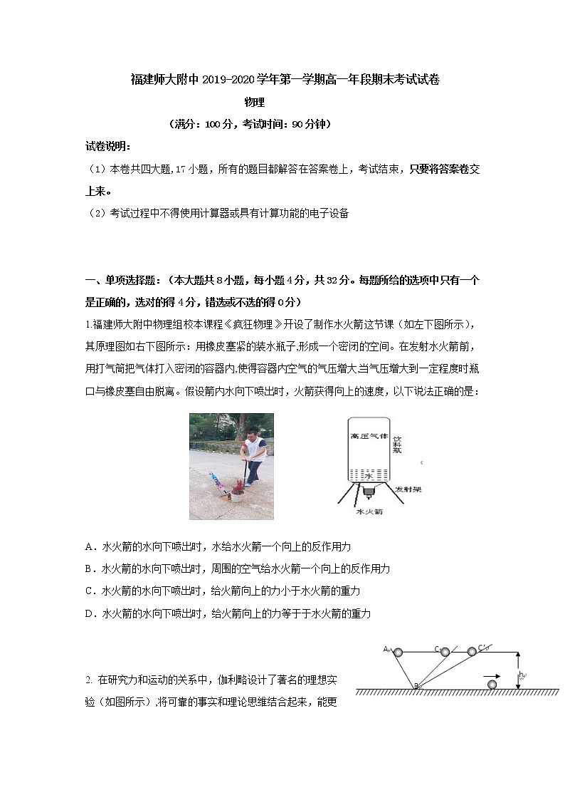 2020福建省师大附中高一上学期期末考试物理试题含答案01