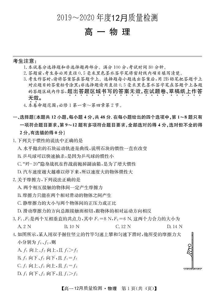 2020唐山一中高一12月质量检测物理试题PDF版缺答案01