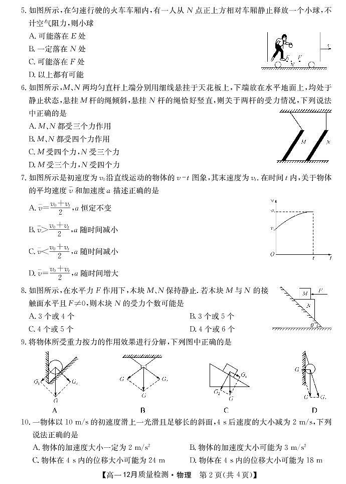 2020唐山一中高一12月质量检测物理试题PDF版缺答案02