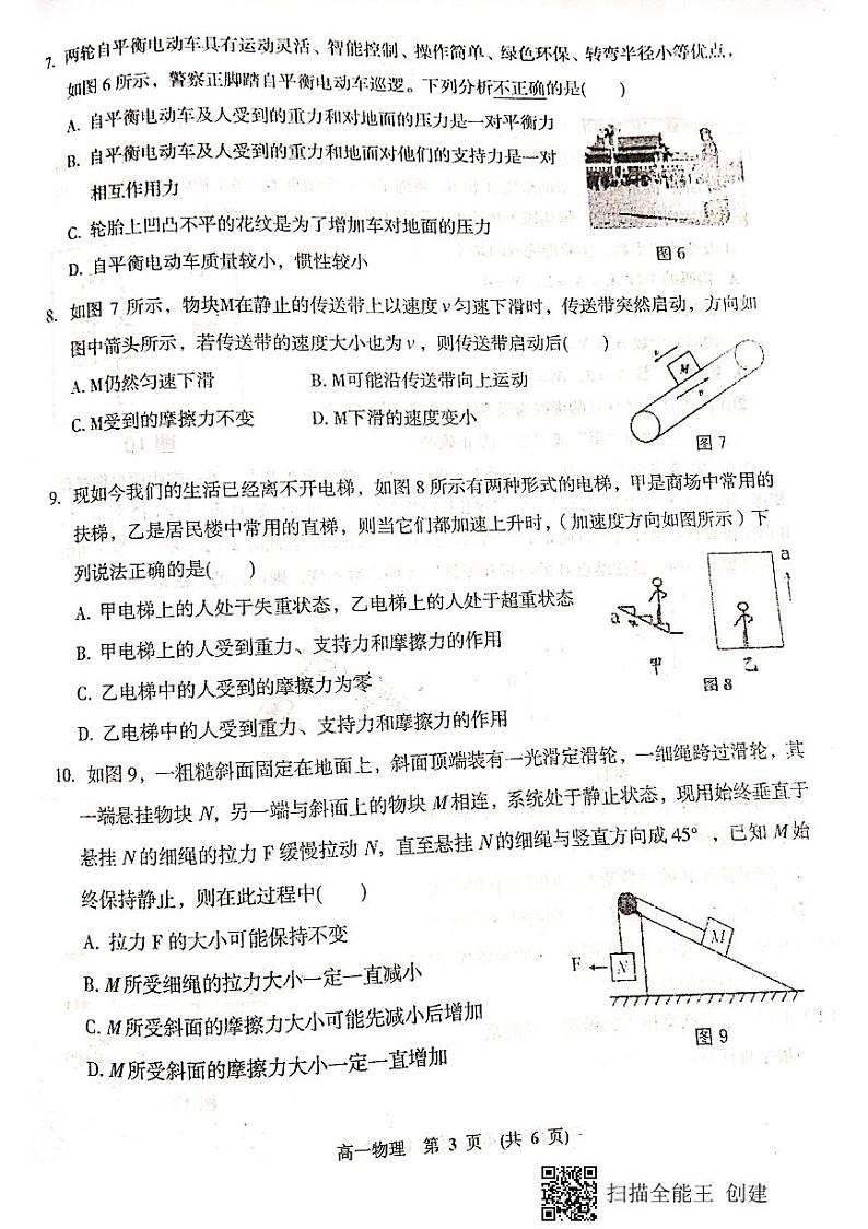 2020新余高一上学期期末考试物理试题PDF版缺答案第3页