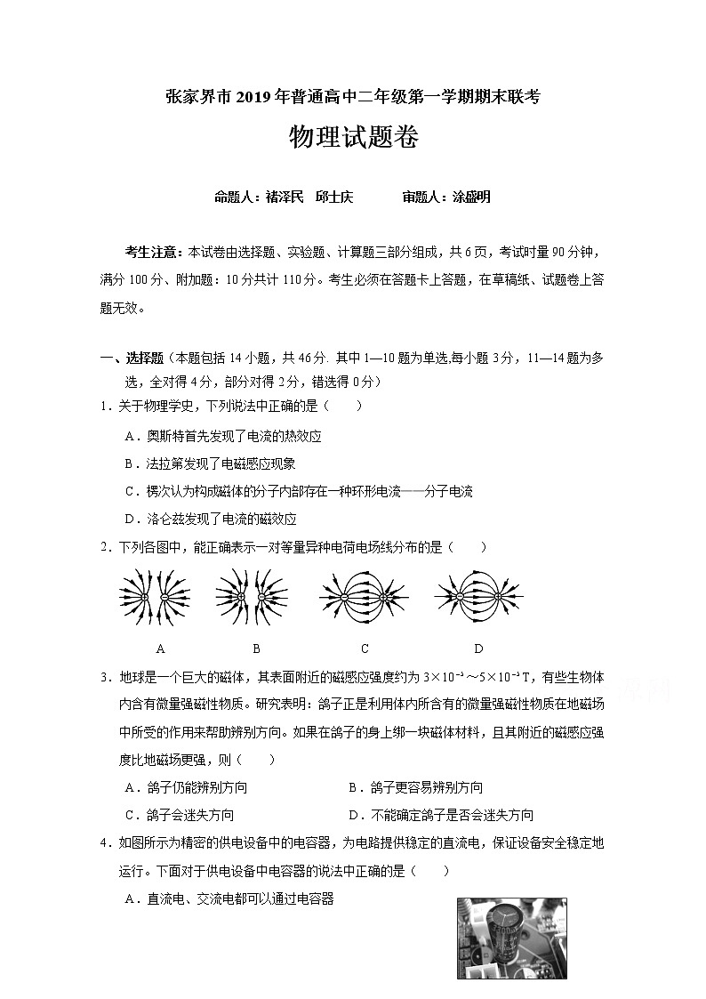 2020张家界高二上学期期末考试物理试题含答案第1页