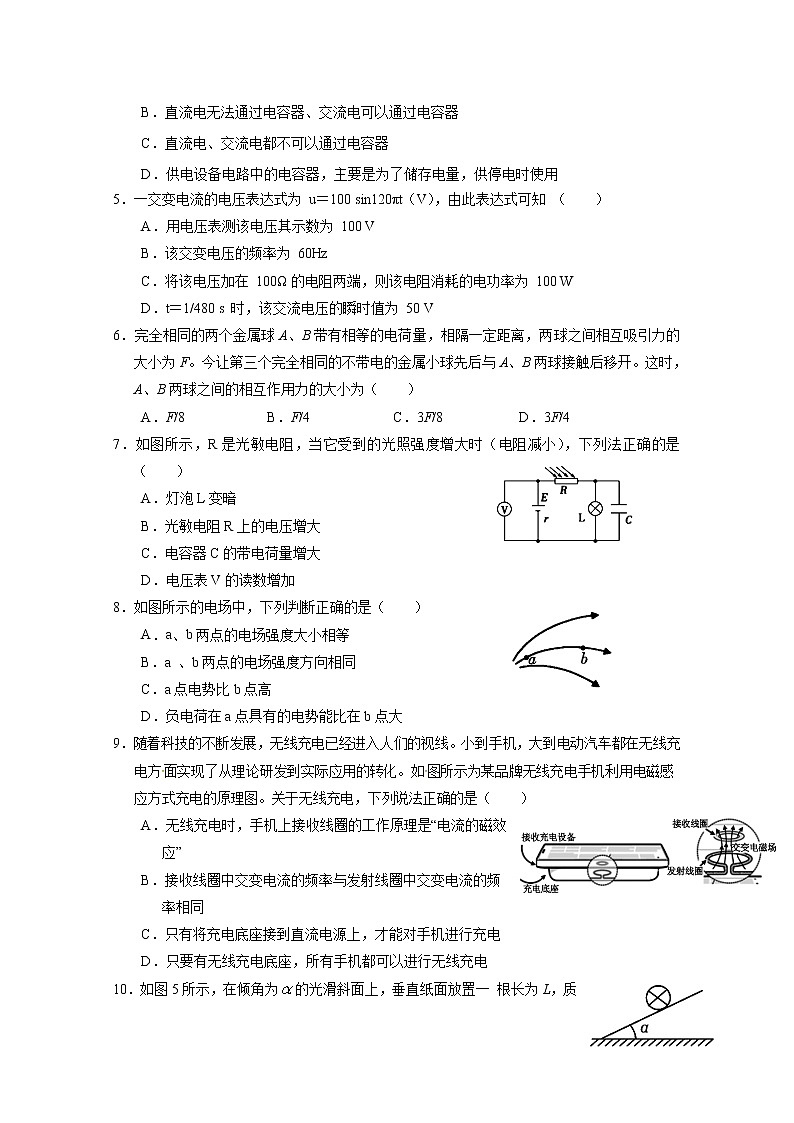 2020张家界高二上学期期末考试物理试题含答案第2页