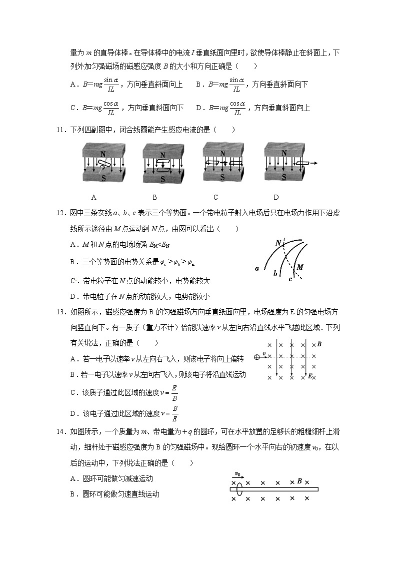 2020张家界高二上学期期末考试物理试题含答案第3页