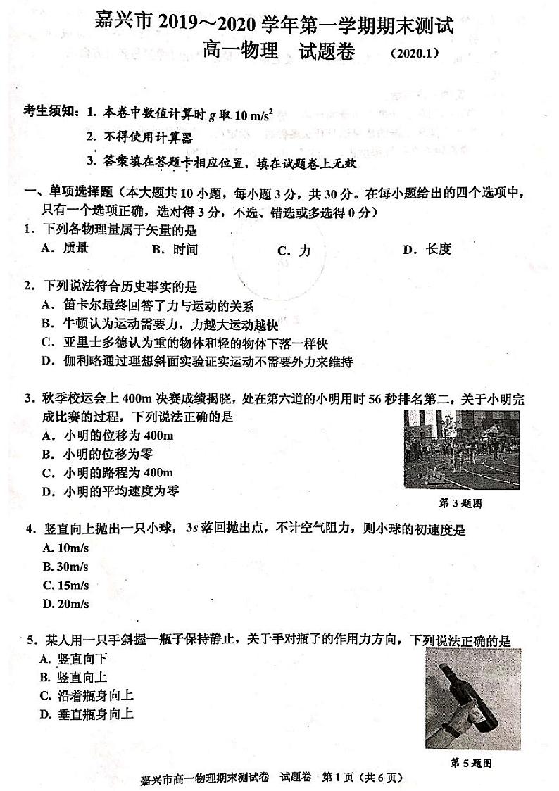 2020嘉兴高一上学期期末检测物理试题PDF版含答案01