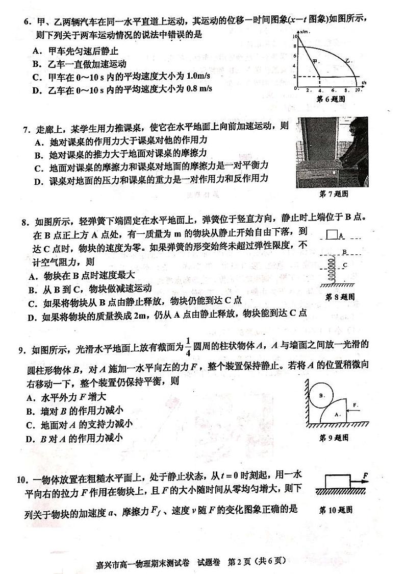 2020嘉兴高一上学期期末检测物理试题PDF版含答案02