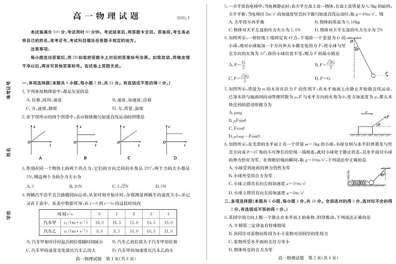 2020德州高一上学期期末考试物理试题PDF版含答案01