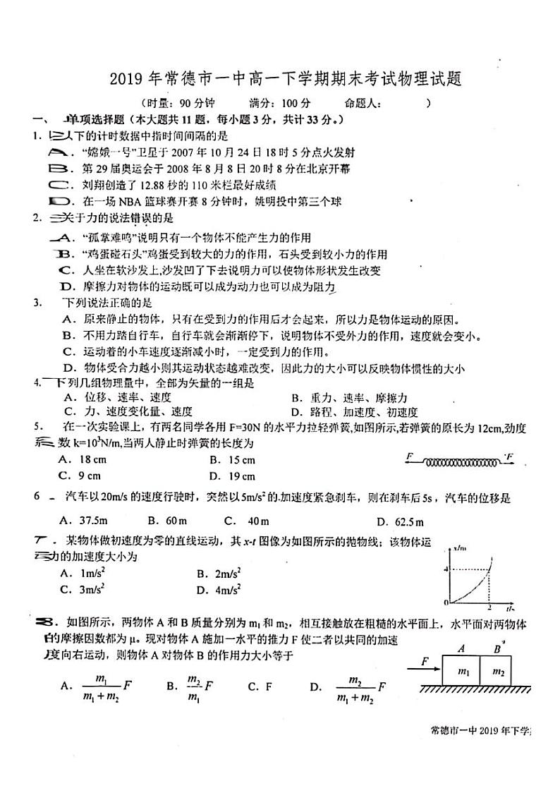 2020常德一中高一上学期期末考试物理试题PDF版含答案01