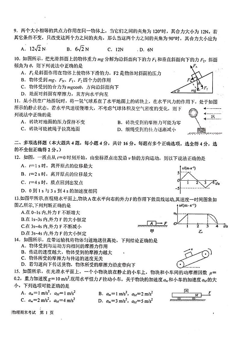 2020常德一中高一上学期期末考试物理试题PDF版含答案02