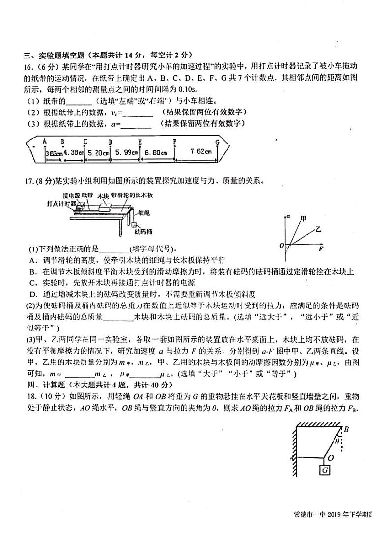 2020常德一中高一上学期期末考试物理试题PDF版含答案03