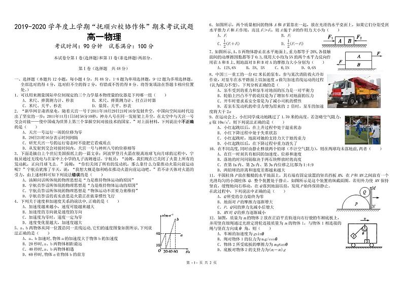 2020抚顺六校协作体高一上学期期末考试物理试题PDF版含答案01