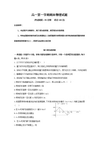 2020滨州行知中学高一上学期期末模拟（一）物理试题含答案