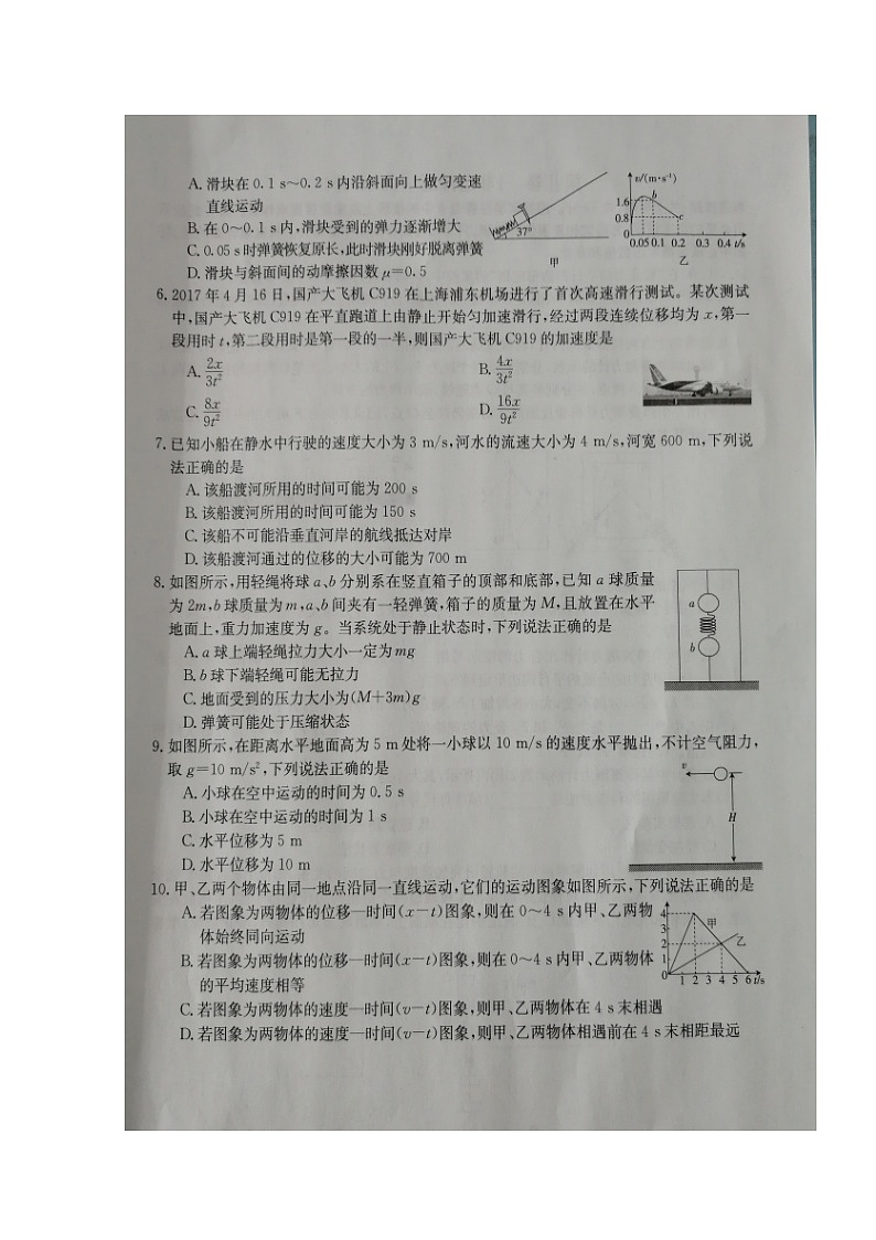 2020辽阳高一上学期期末考试物理试题扫描版缺答案第2页
