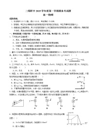 2020广东第二师范学院番禺附中高一上学期期末考试物理试题含答案