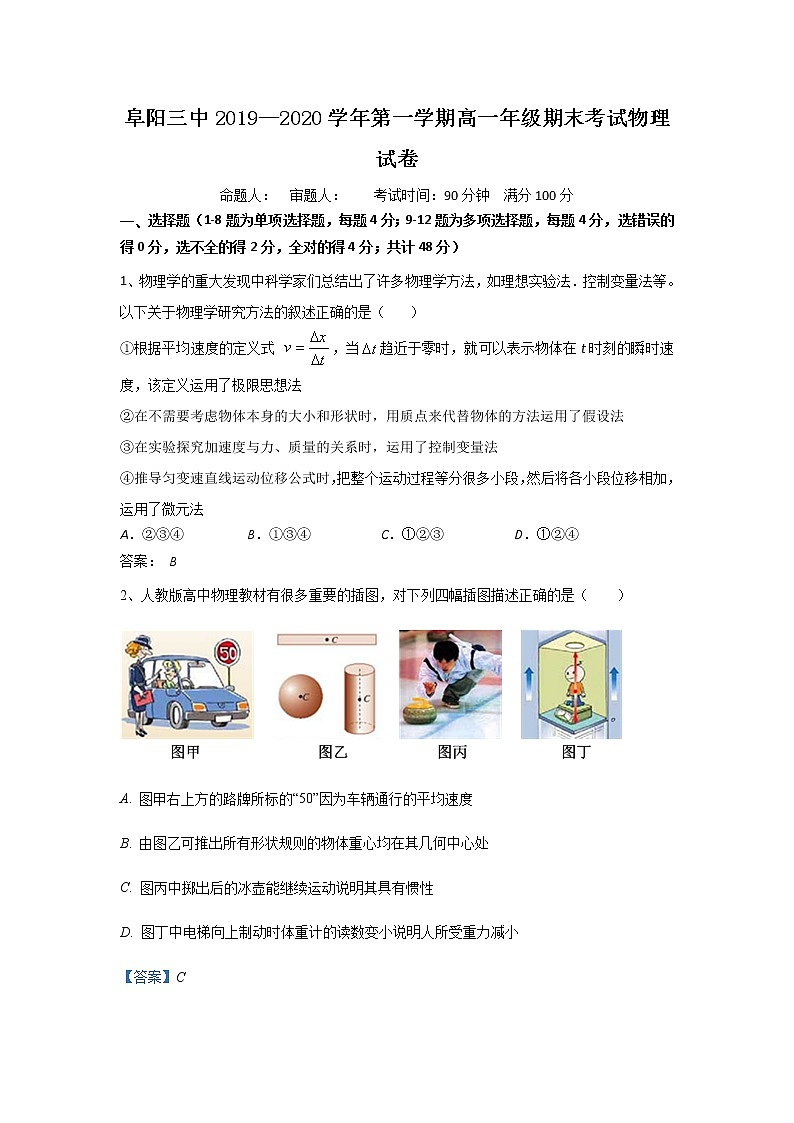2020阜阳三中高一上学期期末考试物理试题含解析01