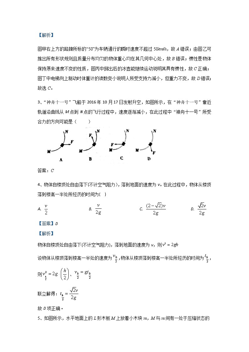 2020阜阳三中高一上学期期末考试物理试题含解析02