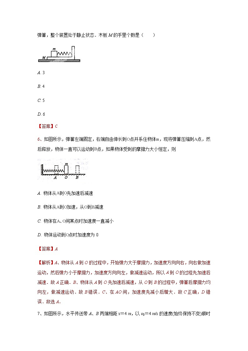 2020阜阳三中高一上学期期末考试物理试题含解析03
