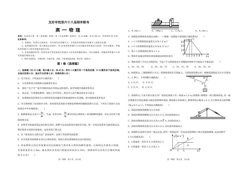 [首发]吉林省辽源市田家炳高级中学友好学校第六十八届2019-2020学年高一上学期期末联考物理试题（pdf版）第1页