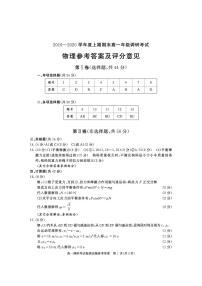 2020成都高一上学期期末（1月）物理扫描版含答案