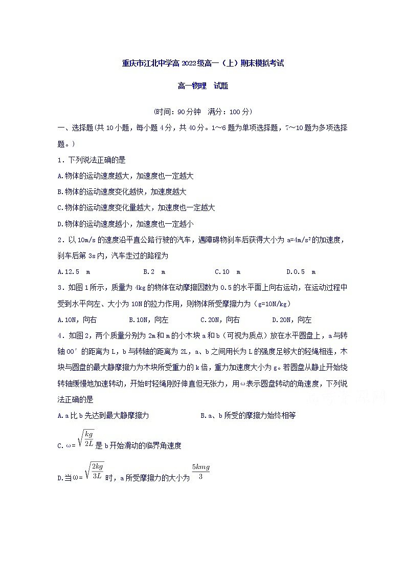 2020重庆市江北中学高一上学期期末模拟考试物理试题含答案01