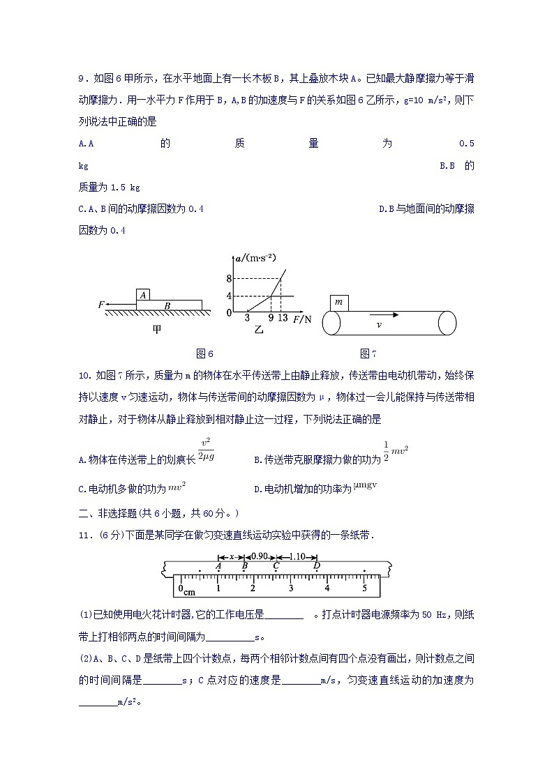 2020重庆市江北中学高一上学期期末模拟考试物理试题含答案03