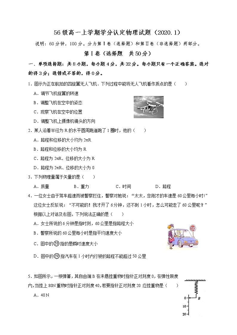 2020济南历城二中高一上学期期末考试物理试题含答案第1页