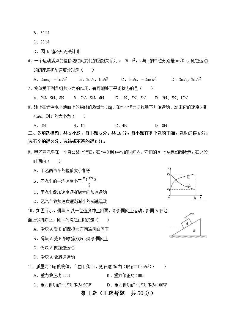 2020济南历城二中高一上学期期末考试物理试题含答案第2页