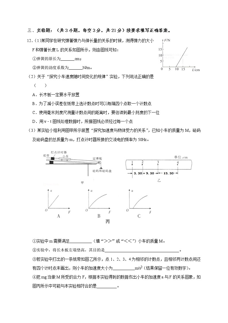 2020济南历城二中高一上学期期末考试物理试题含答案第3页