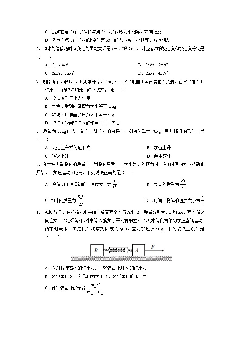 2020静宁县一中高一上学期期末考试物理试题含答案第2页