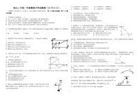 2020砀山县二中高一上学期第二次月考物理试题PDF版含答案