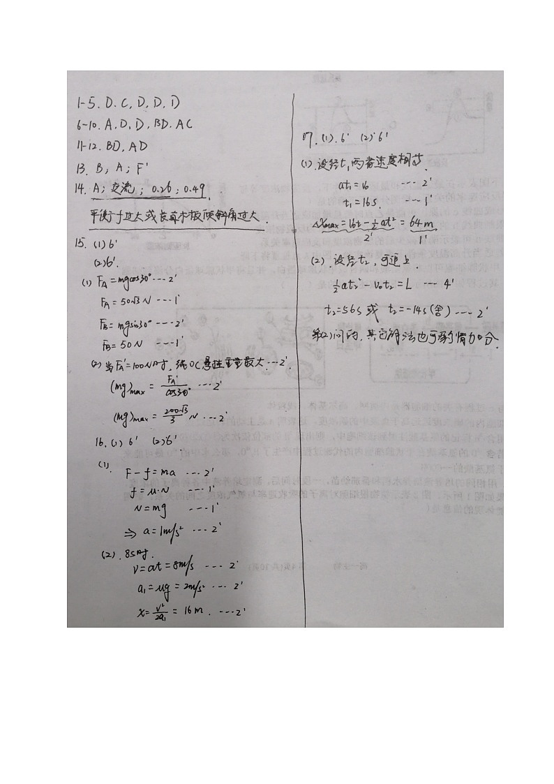物理答案第1页