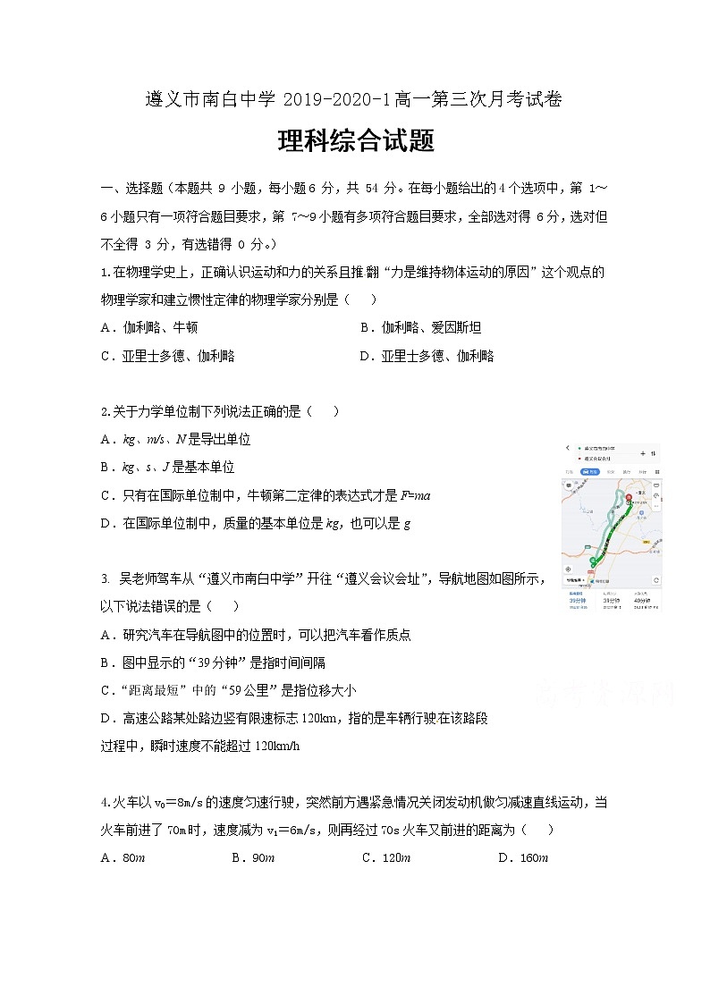 2020遵义南白中学高一上学期第三次月考物理试题含答案第1页