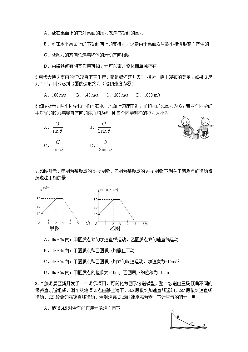 2020绵阳南山中学实验学校高一12月月考物理试题含答案第2页