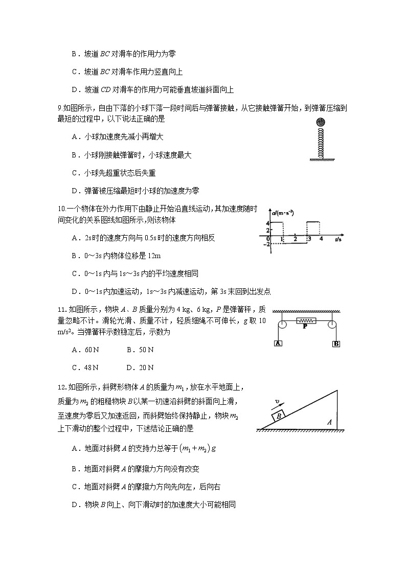2020绵阳南山中学实验学校高一12月月考物理试题含答案第3页