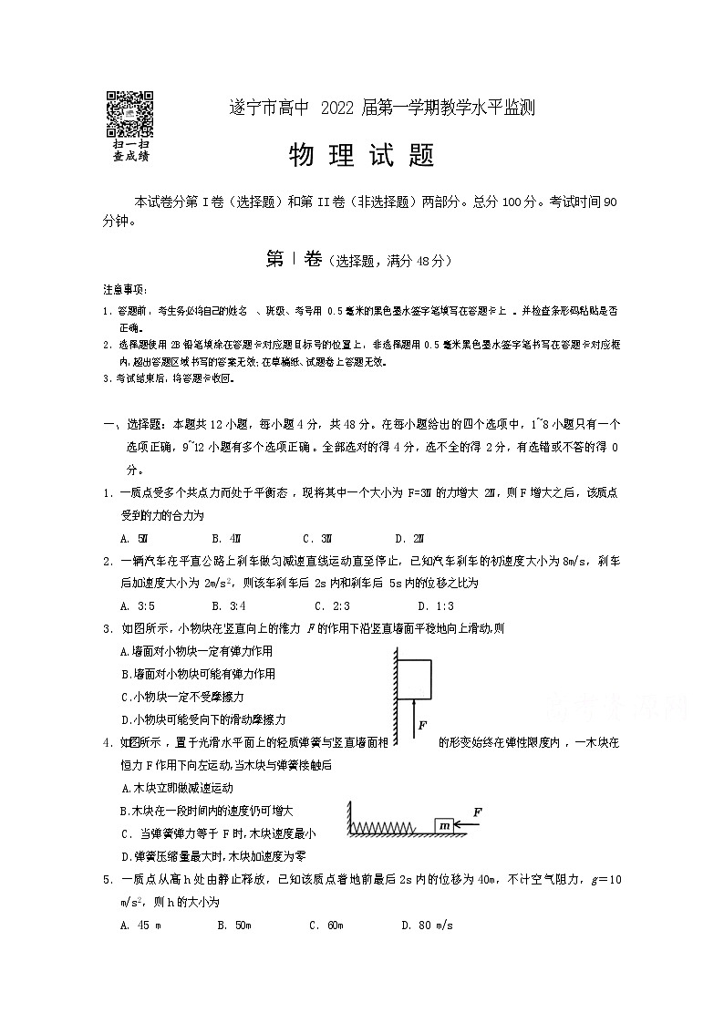 2020遂宁高一上期期末考试物理含答案第1页