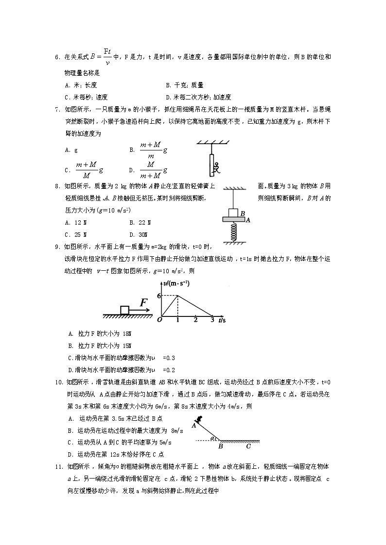 2020遂宁高一上期期末考试物理含答案第2页